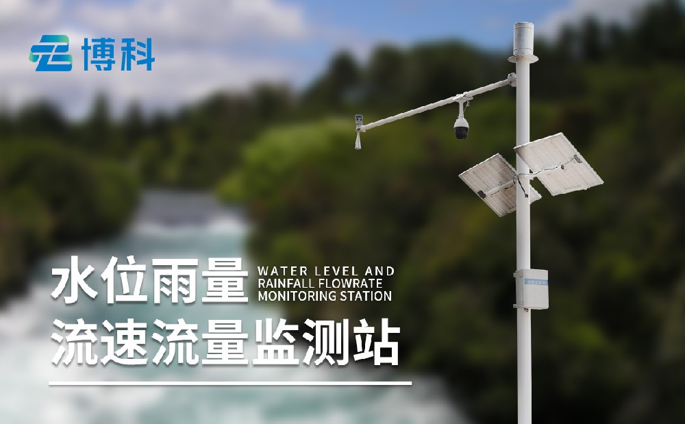 水文監測站