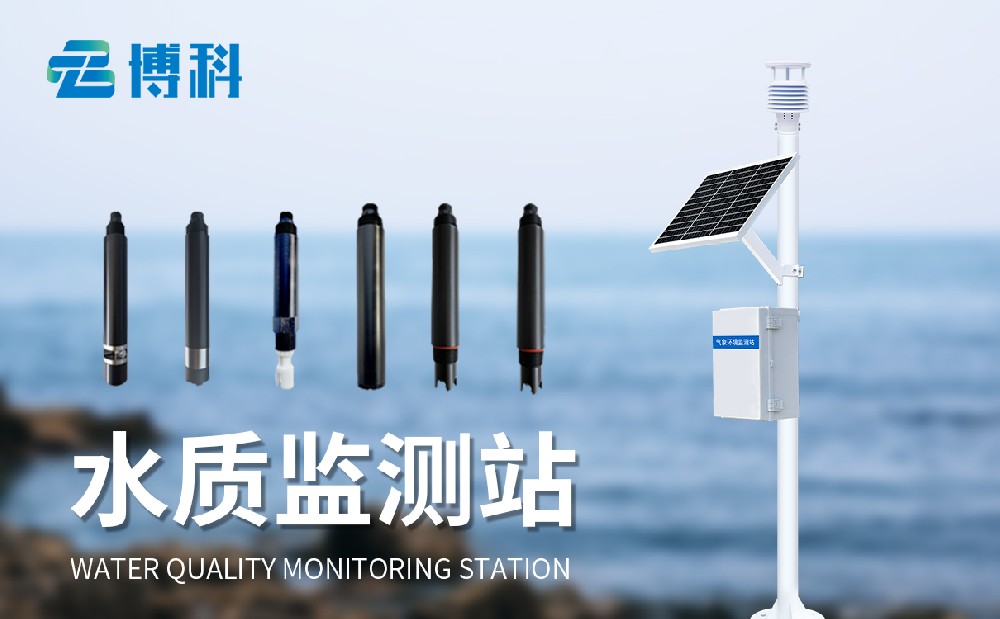 水質(zhì)監測設備