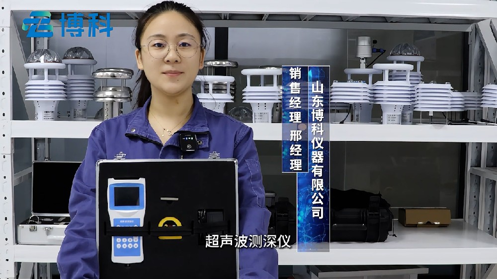 超聲波水深探測(cè)儀使用方便，精準(zhǔn)測(cè)量水深數(shù)據(jù)