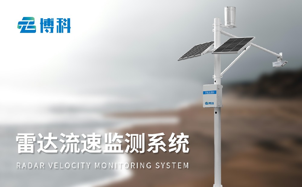 水位雨量流速流量監測儀